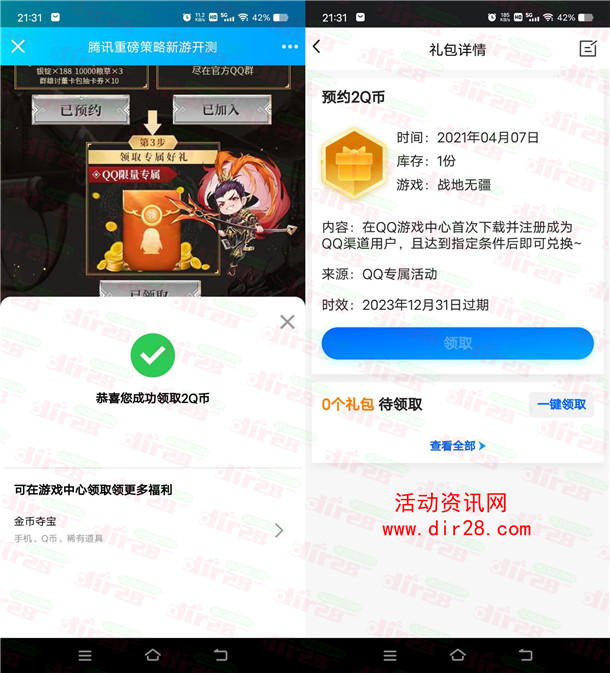 战地无疆预约领取2个Q币卡券 手游上线后可兑换领取