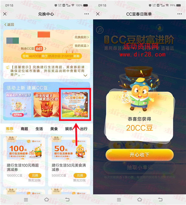 建行奋斗季CC豆春日账单许愿抽最高1500个CC豆 价值15元