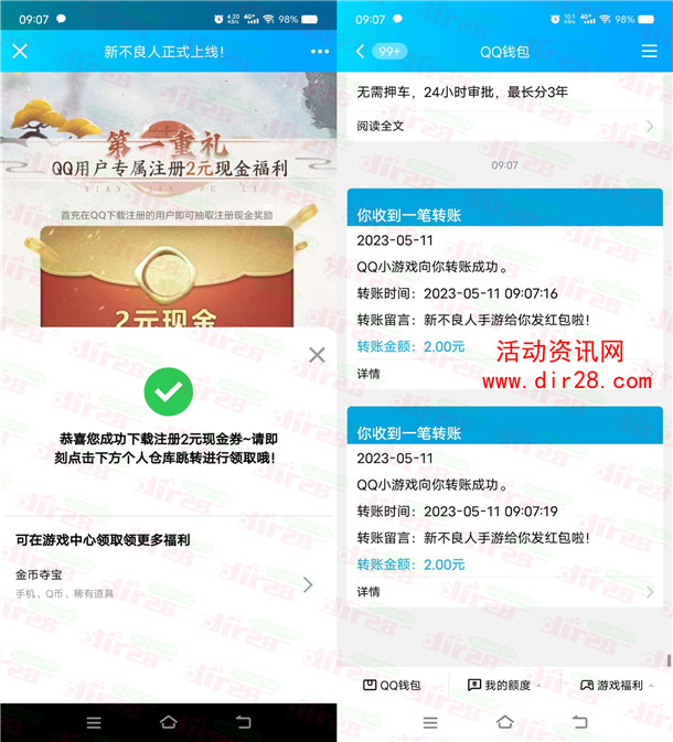 新不良人QQ手游注册领取2-288元现金红包 亲测2元秒到