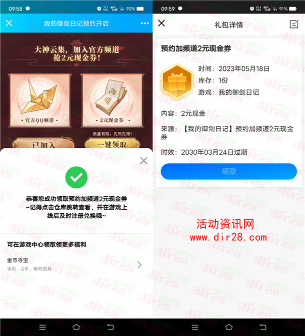 我的御剑日记预约领2元现金红包卡券 手游上线可兑换领取