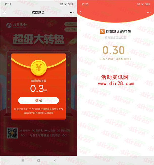 建信基金和招商基金2个活动抽4万个微信红包 亲测中0.63元