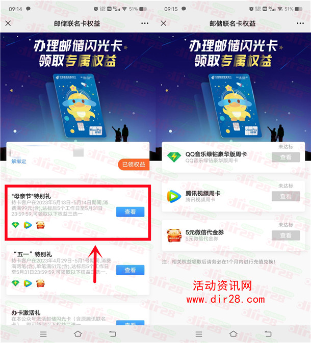 邮储闪光卡母亲节特别礼领5元微信立减金、腾讯视频会员