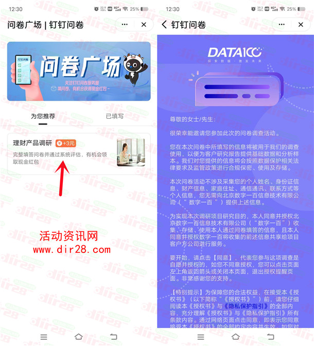 钉钉理财产品调研问卷领取3元支付宝现金 亲测秒到账