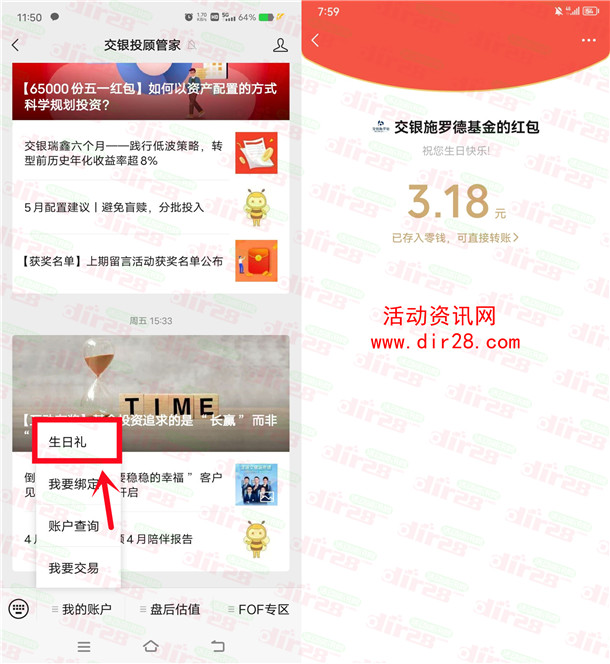 交银投顾管家5月生日礼领随机微信红包 亲测中3.18元