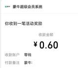 蒙牛金兔跳一跳小游戏抽0.3-88元微信红包 亲测中0.6元