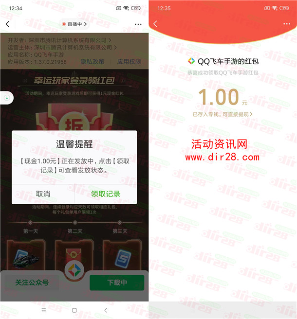 QQ飞车微信幸运用户登录领取1-2元微信红包 亲测1元秒推