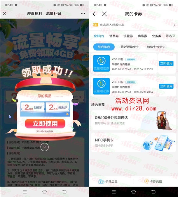 中国移动赢夏福利免费领取4G手机流量 亲测领取秒到账