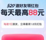 抖音邀友助力领最高88元无门槛红包 最低可0.01元撸实物