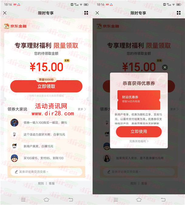 粗暴 京东金融2个活动领15+12元现金红包 可以直接提现