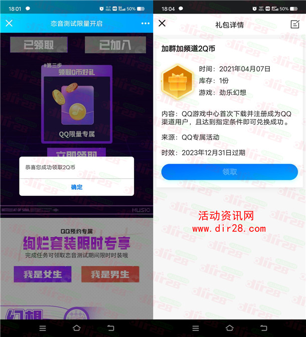 劲乐幻想QQ预约领取2个Q币卡券 手游上线后可兑换领取