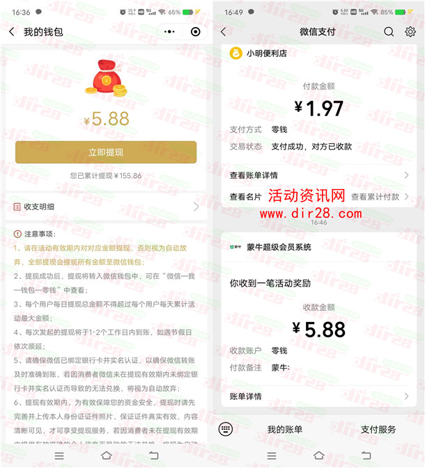 蒙牛这箱有礼瓜分千万微信红包 亲测中5.88元 需购买码子参加