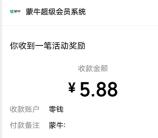 蒙牛这箱有礼瓜分千万微信红包 亲测中5.88元 需购买码子参加