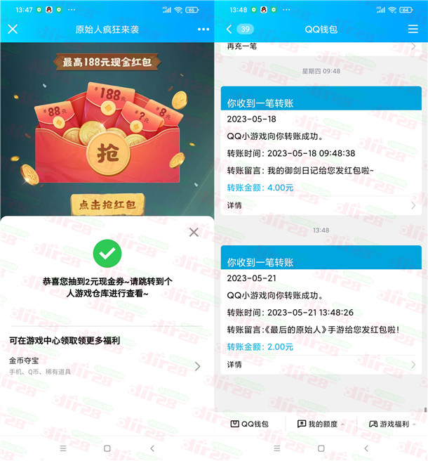 最后的原始人QQ手游注册领2-188元现金红包 亲测中2元