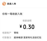 泰康E保超体畅游爱家有礼抽随机微信红包 亲测中0.6元