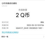 凡人修仙传应用宝下载领取2-188个Q币 亲测2Q币秒到