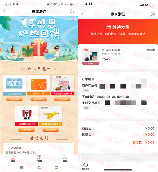 中国农业银行APP领取10元京东卡 限部分用户 数量限量