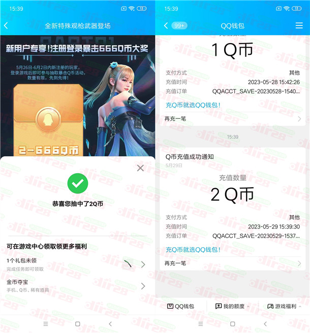 穿越火线手游新用户注册领2-666个Q币 亲测中2Q币秒到