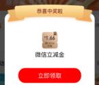 工行领航三年重磅首发抽1.66-88元微信立减金 亲测中1.66元
