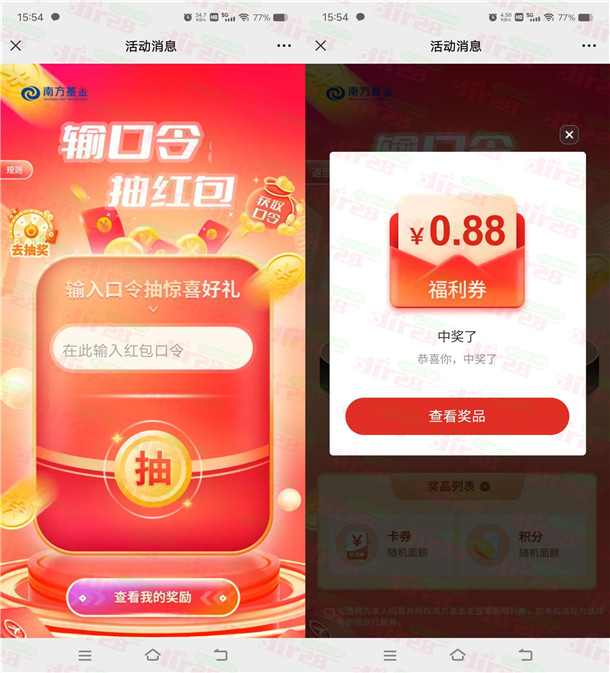 南方基金六一儿童节抽现金红包 亲测中0.88元 可提现银行卡