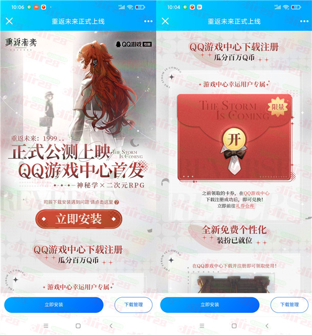 QQ下载重返未来1999注册领2Q币 数量限量 需要玩游戏