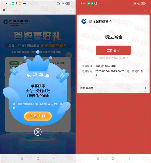 中国建设银行答题赢好礼抽1-20元微信立减金 亲测中1元