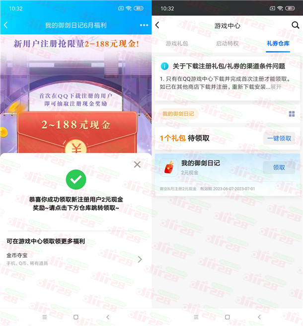 我的御剑日记QQ手游下载领2-188元现金红包 亲测中2元