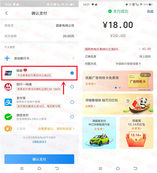 网上国网18充20元电费秒到账 云闪付满20立减2元活动