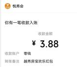 越秀房宝翻牌大作战游戏抽多个微信红包 亲测中3.88元