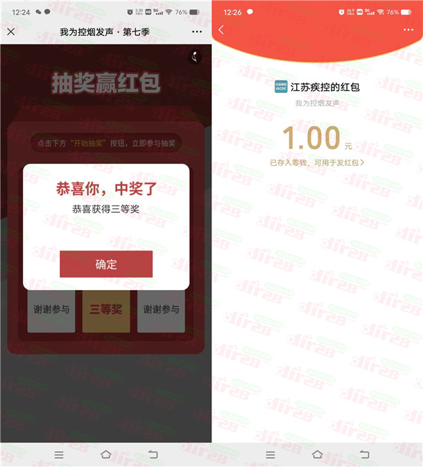 江苏疾控我为控烟发声小游戏抽1-10元微信红包 亲测中1元