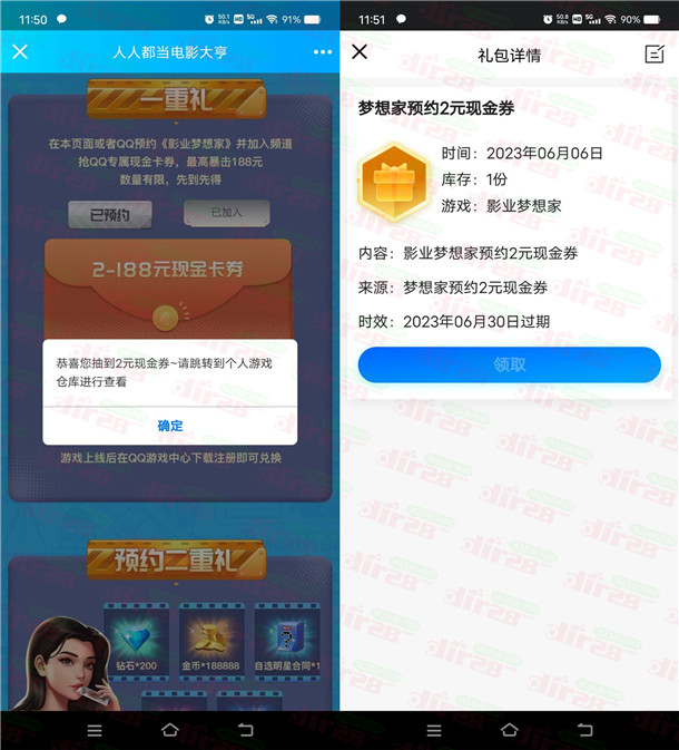 影业梦想家QQ预约领2-188元现金红包卡券 手游上线可领取