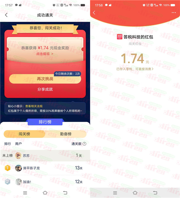 第三届诚信杯财税答题领多个微信红包 亲测中1.74元！最高1.5万元