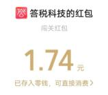 第三届诚信杯财税答题领多个微信红包 亲测中1.74元！最高1.5万元