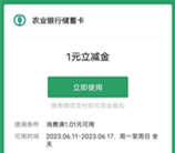 江西农行签到必中1-88元微信立减金 亲测中1元秒到账