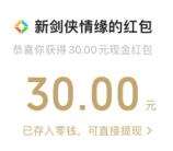 剑侠情缘微信幸运用户直接领30-200元微信红包 数量限量