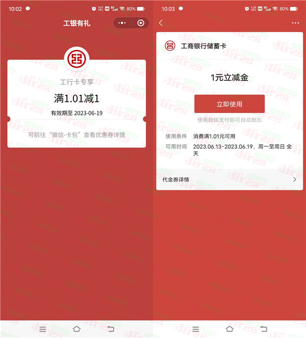 工商银行APP浏览天天盈抽1元微信立减金 亲测中1元秒到