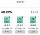工商银行APP碳能量兑换1-10元微信立减金 亲测秒到账