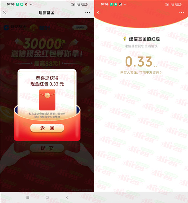 捷达红包雨和建信基金2个活动抽微信红包 亲测中0.63元