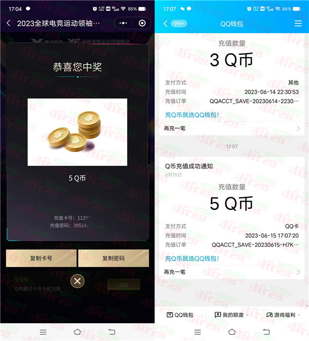 亲测中5个Q币秒到！2023全球电竞运动领袖峰会预约活动