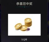 亲测中5个Q币秒到！2023全球电竞运动领袖峰会预约活动