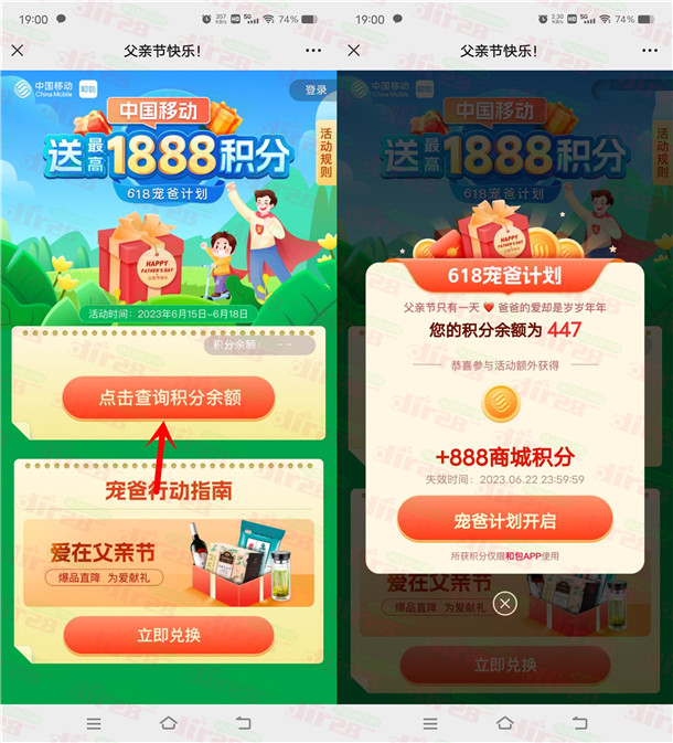 和包新一期领最高1888个积分 亲测中888积分 价值8元