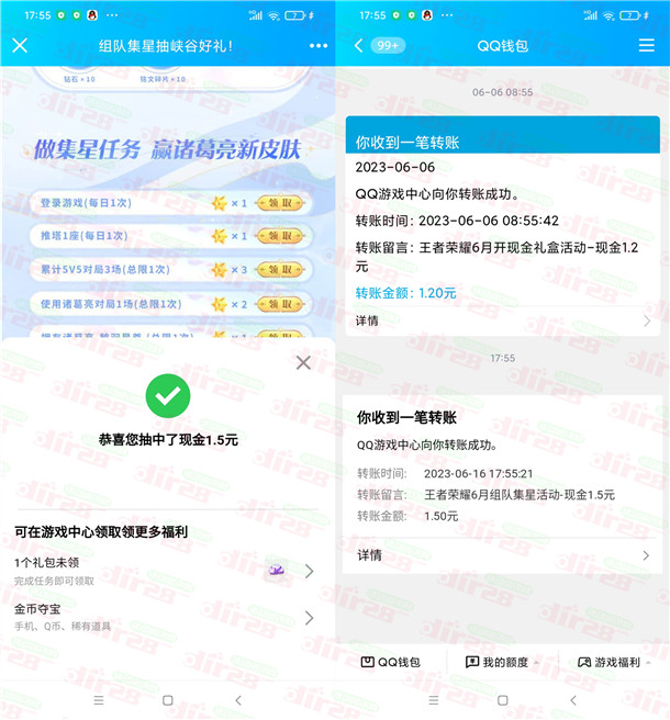 王者荣耀QQ手游集星抽1.5-143元现金红包 亲测中1.5元秒到
