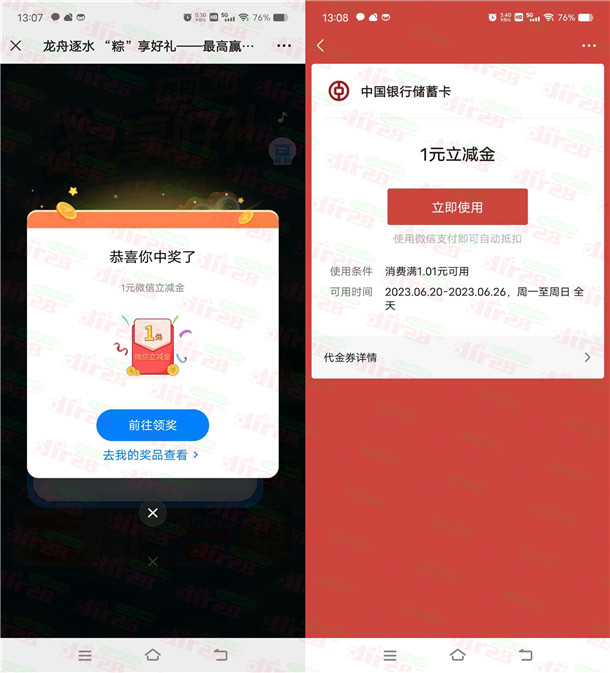 中国银行粽享好礼活动抽1-88元微信立减金 亲测中1元秒到账