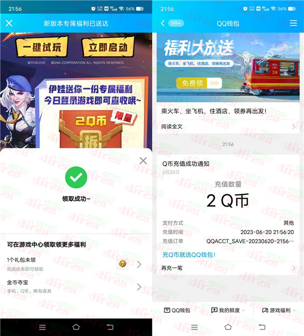 合金弹头QQ手游新老用户登录领取2个Q币！亲测秒到账