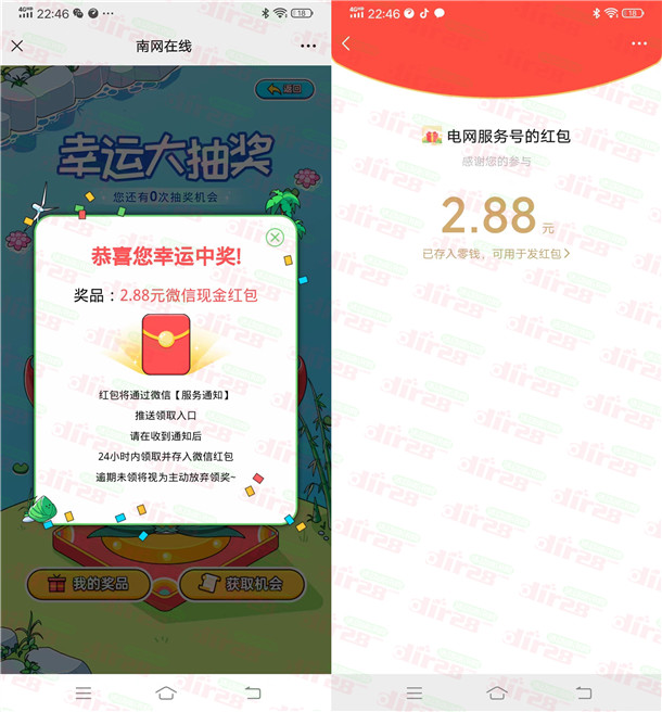 南网在线粽享端午答题抽2.88-8.88元微信红包 亲测中2.88元