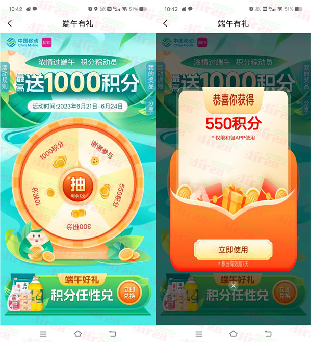 移动和包浓情过端午抽最高1000个积分 亲测中550积分 价值5元