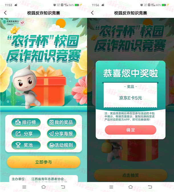 江西农行校园杯反诈知识竞赛抽5-100元京东卡 亲测中5元秒到