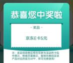 江西农行校园杯反诈知识竞赛抽5-100元京东卡 亲测中5元秒到