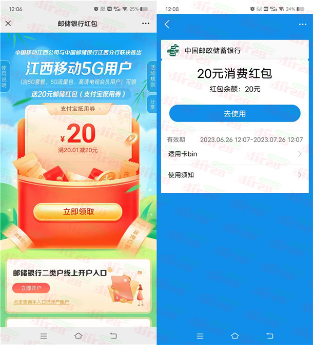 粗暴 江西移动领取邮储银行20元支付宝红包！亲测秒到账