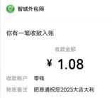 肥易通行情小程序答题抽1.08-888元微信红包 亲测中1.08元