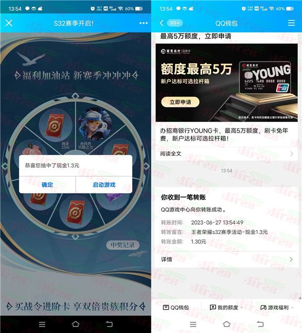 王者荣耀手游S32赛季抽1.3-23元现金红包 亲测中1.3元秒到